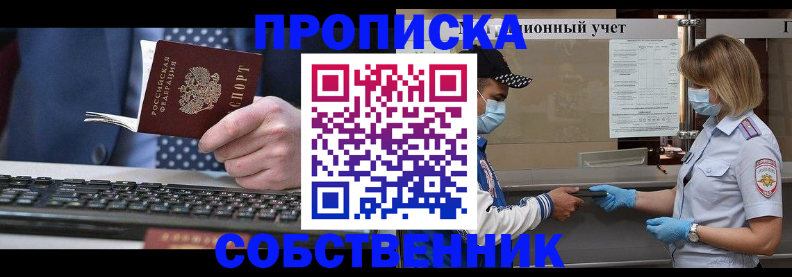 временная регистрация недорого в Ставрополе