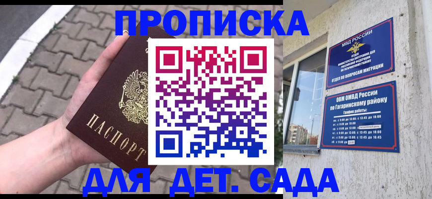 прописка гарантия в Ставрополе
