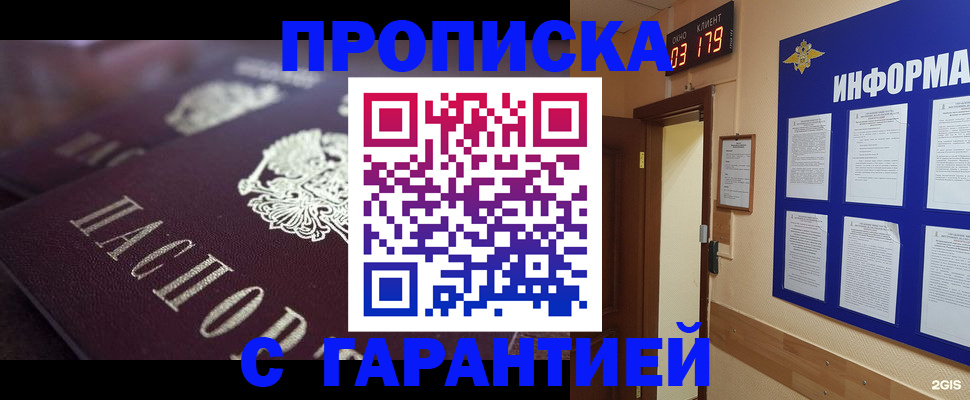 прописка регистрация в Ставрополе