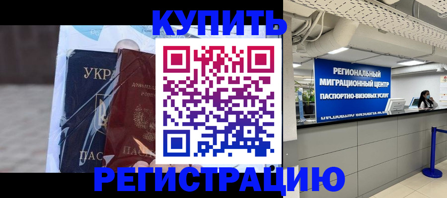 прописка иностранных граждан в Ставрополе