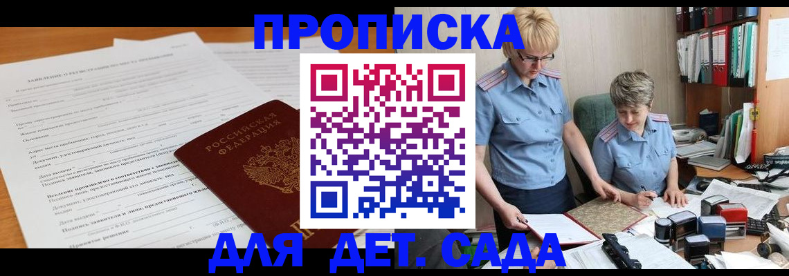 прописка для работы в Ставрополе