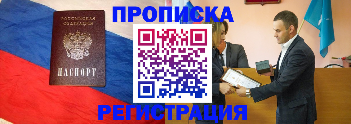 прописка штамп в Ставрополе